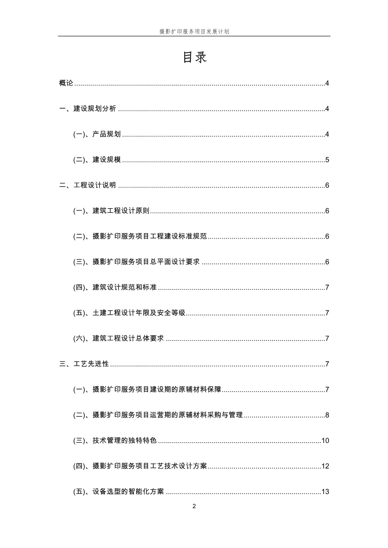 2025年攝影擴印服務項目發(fā)展計劃