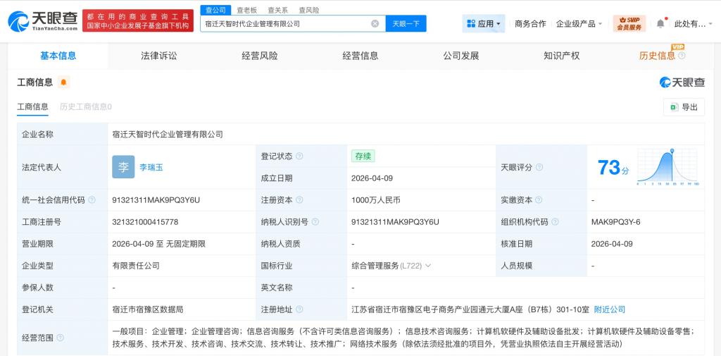 宿遷天智時(shí)代 深耕企業(yè)管理與算力基礎(chǔ)設(shè)施建設(shè)新藍(lán)圖